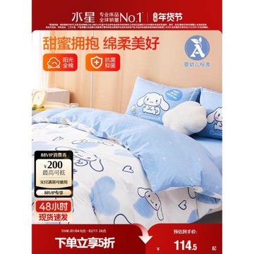 水星家紡全棉兒童卡通被套單件純棉被子套學生宿舍被罩床上用品