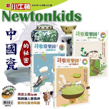 新小牛頓（1年12期） 贈 詩歌遊樂園（全3書）