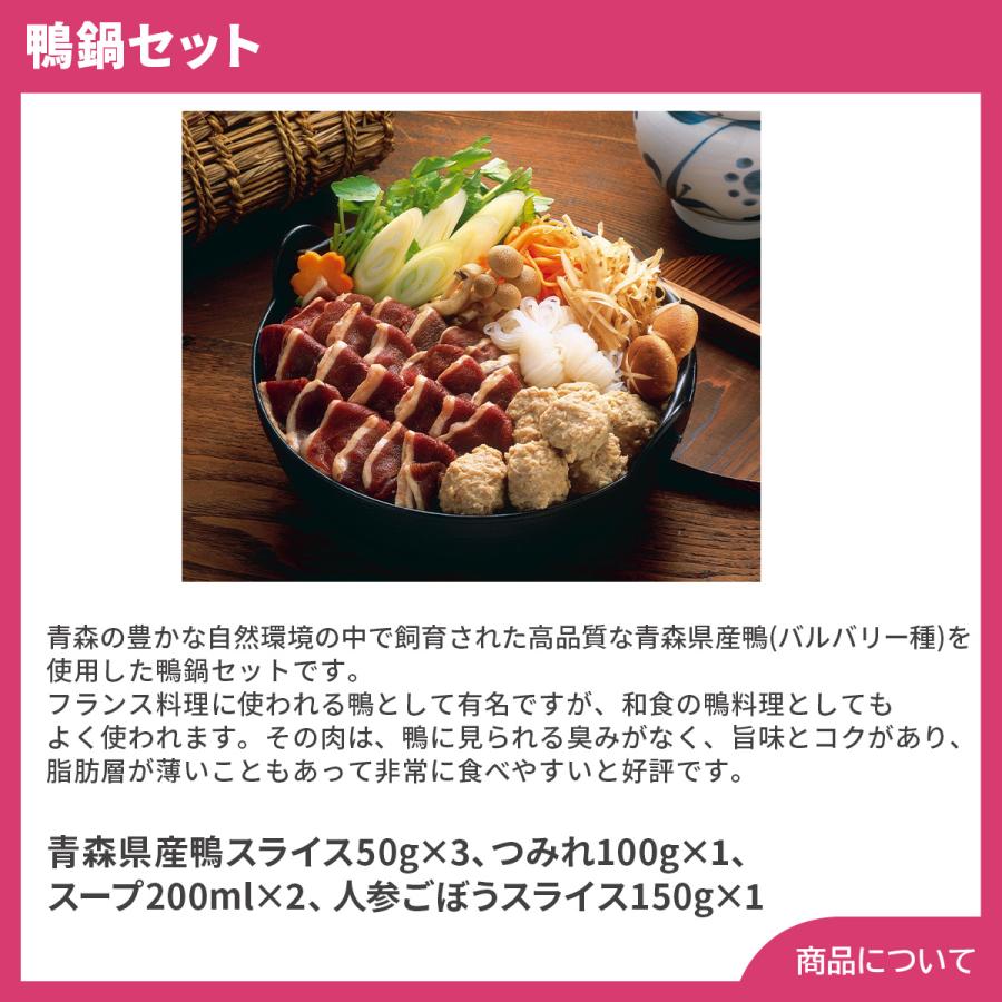 青森県産 鴨鍋セット プレゼント ギフト 内祝 御祝 贈答用 送料無料 お歳暮 御歳暮 お中元 御中元