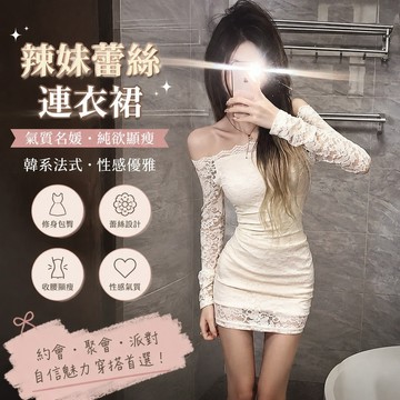 免運🔥辣妹蕾絲連衣裙氣質名媛顯瘦短裙純慾包臀裙韓國女裝法式洋裝夜店低胸連身裙收腰顯瘦性感短裙生日派對禮服
