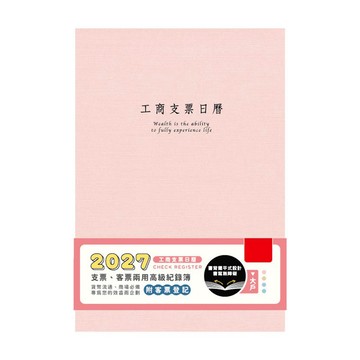 2027(大戶)透明支票日曆
