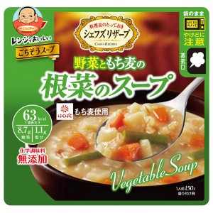 SSK レンジでおいしい！野菜ともち麦の根菜のスープ 150g×40袋入｜ 送料無料