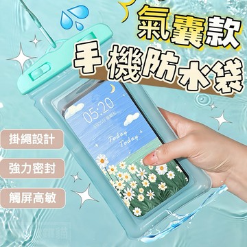【現貨秒發】手機防水袋 可控制螢幕 游泳拍照 手機防水保護套 游泳手機包 手機夾鏈袋 防水包 氣囊防水袋 防摔