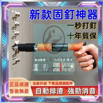 【超低價 固釘槍】 新品促銷 小型炮釘槍 蘇工射釘槍 火藥釘槍水泥釘槍 砲釘槍  吊頂神器 小型射釘槍 消音圓片釘射釘