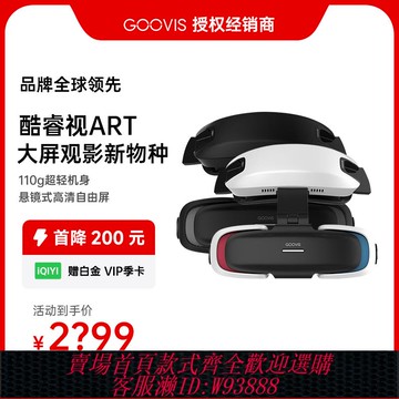 {臺灣公司貨 可打統編}酷睿視（GOOVIS）Art高清XR頭戴顯示器 支持VR/AR視頻頭顯 游戲機/航拍/辦公智能眼鏡