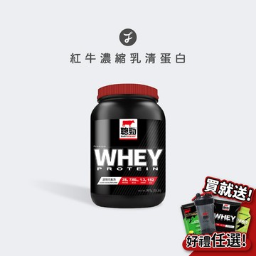 【可可森】紅牛 RED COW 聰勁 濃縮乳清 2磅 乳清蛋白 蛋白粉 紅牛乳清 乳清蛋白粉 COCOFOREST