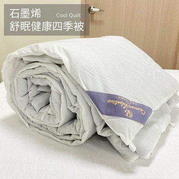 戀家小舖 四季被 可機洗 石墨烯 舒眠健康四季被 6x7尺