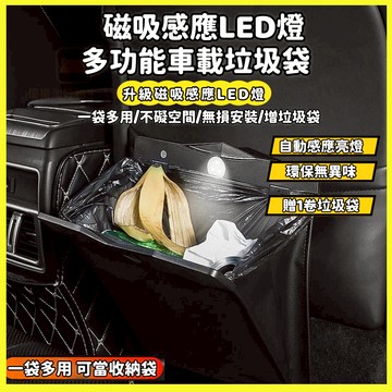 【乾濕兩用】即開即亮LED燈 汽車垃圾桶 車用垃圾桶 車載垃圾桶 車門垃圾桶 車用垃圾袋 椅背垃圾桶 後座垃圾桶