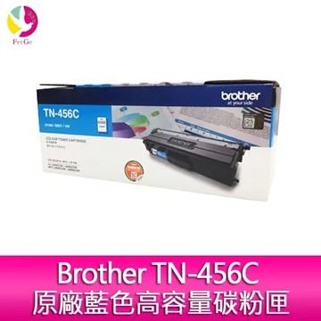 Brother TN-456 C 原廠藍色高容量碳粉匣 適用機型 HL-L8360CDW / MFC-L8900CDW