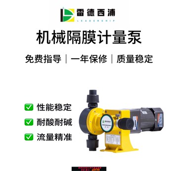 【全網低價 可打統編】雷德西浦機械隔膜計量泵PVC材質泵頭絮凝消毒酸堿水處理加藥泵