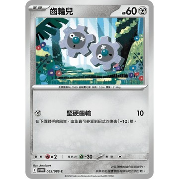 喬桌遊 齒輪兒     065  /  086 SV11W 寶可夢PTCG卡牌遊戲