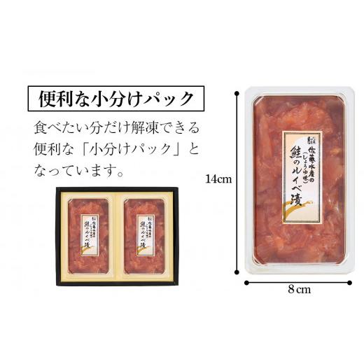 ふるさと納税 北海道 千歳市 ＜佐藤水産＞ 鮭ルイベ漬 130ｇ×２