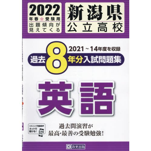 新潟県公立高校過去8年分入 英語