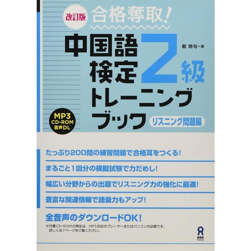 合格奪取！新ＨＳＫ１〜４級単語トレーニングブック アスク出版 李貞愛（単行本（ソフトカバー））