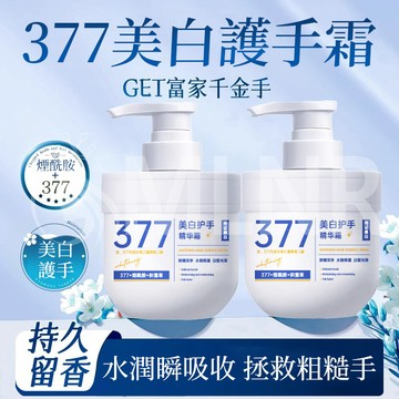 MLNR💎台灣出貨🔥免運 護手霜 377護手霜 美白 提亮肌膚 護手乳 保濕霜 香氛 煙酰胺手霜 防乾裂 滋潤嫩膚