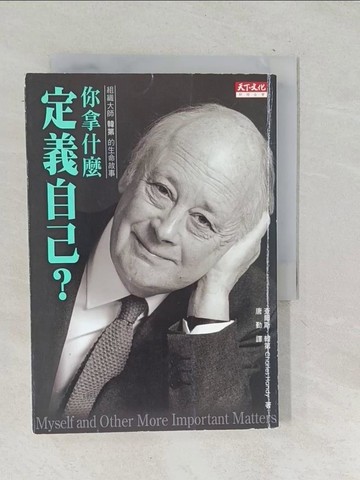 【書寶二手書T1／財經企管_TNO】你拿什麼定義自己?_查爾斯韓第
