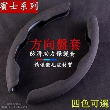Benz 賓士 翻毛皮方向盤套W213 W205 CLA GLC GLB GLE W177 麂皮把套方向盤 保護套▲熱賣