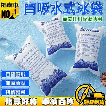 🔥反復使用🔥自吸式冰袋 長效保鮮袋 持久製冷袋 水果冰袋 快遞冷鏈袋 自吸水袋 保鮮冰袋 長效冷袋 水果製冷袋 冷鏈冰袋
