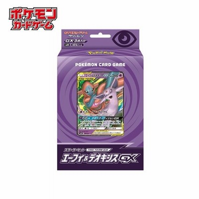 未開封 ポケモンカードゲーム サン ムーン スターターセット Team Gx エーフィ デオキシスgx 通販 Lineポイント最大get Lineショッピング