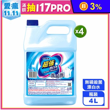 【妙管家】超強漂白水(4L/瓶) (強效漂白/消毒抗菌/快速去汙)