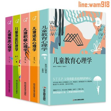 【店長推薦】0本正面管教兒童心理學教育兒童性格行為情緒社交拖延心理學書籍