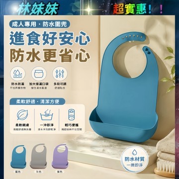 台灣出貨✨成人圍兜 圍兜兜成人 硅膠圍兜 成人圍兜兜 老人圍兜 圍兜老人 老人防水圍兜 吃飯圍兜 防水圍兜兜 圍兜兜
