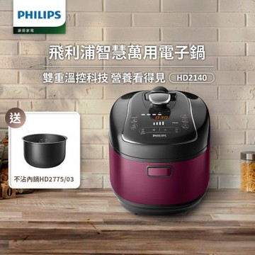 【Philips 飛利浦】智慧萬用電子鍋/壓力鍋/萬用鍋 HD2140_紫小萬