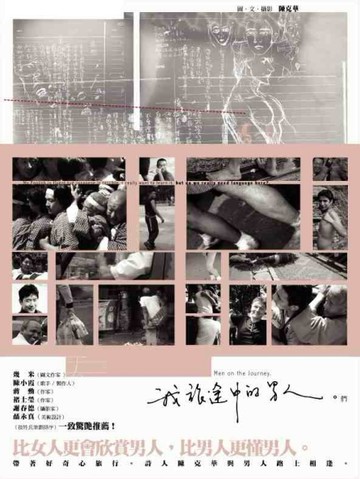 我旅途中的男人.們.[二手書_普通]