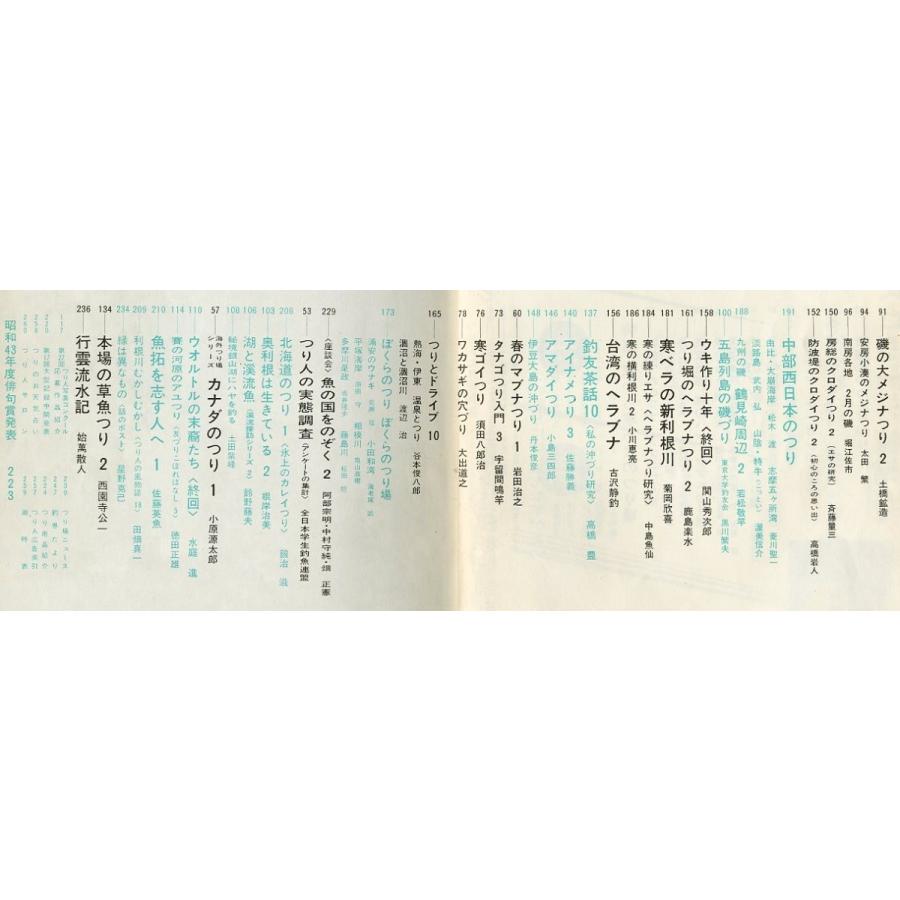 つり人　１９６９年２月号・２４巻２号　＜送料無料＞