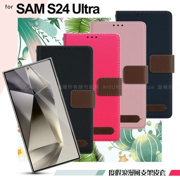 Xmart for Samsung Galaxy S24 Ultra 度假浪漫風斜紋支架皮套-藍