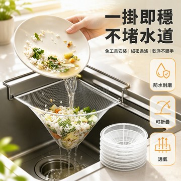 台灣出貨✨ 不鏽鋼三角濾網架 廚房水槽殘渣過濾架 剩飯剩菜瀝水置物架 贈50入濾網