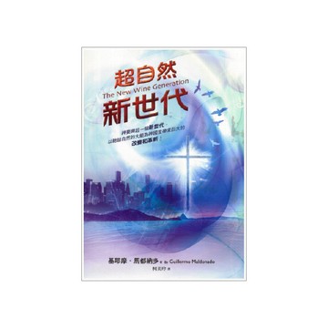 【ELIM以琳】超自然新世代│基耶摩．馬都納多│以琳書房 ELIM