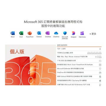 微軟 Microsoft 365 個人版 一年版 序號卡