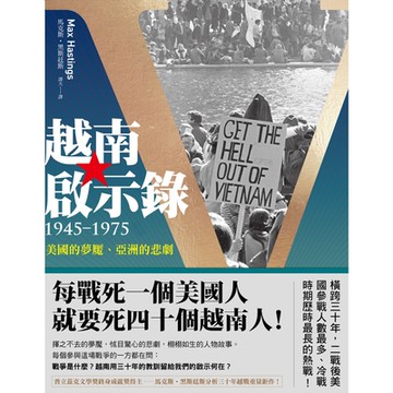 越南啟示錄1945-1975_Readmoo 讀墨電子書