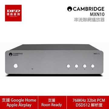 Cambridge Audio MXN10 串流聯網播放器 台灣公司貨 兩年保固
