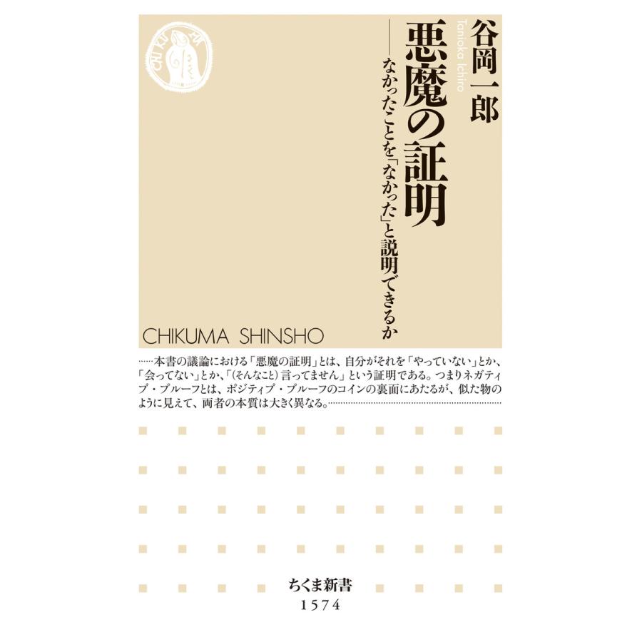 悪魔の証明 なかったことを なかった と説明できるか