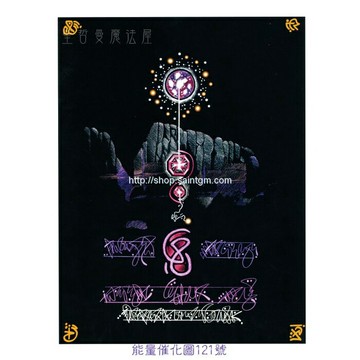 正版 Bryan De Flores能量催化圖A121號- 天狼星珍珠~光體啟動與真我的矩陣 (覺察/天狼星/藍道)