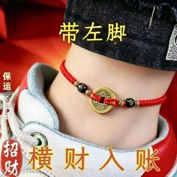 ⚡台灣直出⚡優選⭐【招財護財】十二生肖腳鏈女本命年五帝銅錢情侶紅繩手鍊好運隨行
