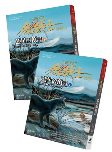 貓戰士外傳之一：藍星的預言（上下冊不分售）[二手書_普通]