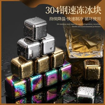 威士忌冰酒石啤酒雪碧冰鎮 304速凍不銹鋼冰塊鐵金屬冰粒家用