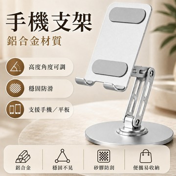 旋轉手機支架 可調節手機支架 金屬手機架 加重版手機架 現貨 平板支架 摺疊手機架 金屬支架 手機架