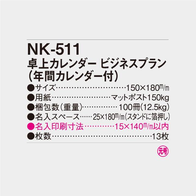 名入れカレンダー 2024卓上 ビジネスプラン 50冊 NK-511