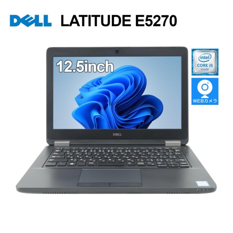 中古】Dell Latitude E5270 第6世代Corei5 メモリ16GB SSD256GB 12型