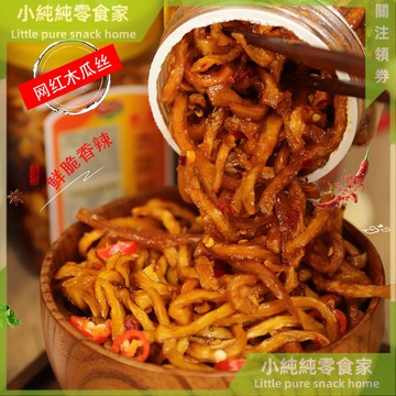 現💯貨   香脆木瓜絲火鍋店食材配菜下飯菜卽食涼拌菜286g/500g/900g RB2D