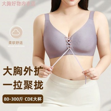 34-52CDE 加大罩杯內衣 大胸顯小 聚攏綁帶內衣 提拉上托 矯正外擴內衣 無痕美背內衣 薄款收副乳內衣 固定杯