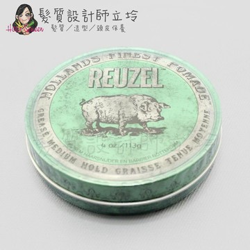 立坽『造型品』志旭國際公司貨 Reuzel豬油 綠豬中強髮油113g(中強、中亮、油性髮油) IM10｜領券再折｜換季保養 ⚡頭皮保養 水潤保濕 蓬鬆秀髮 沙龍髮品