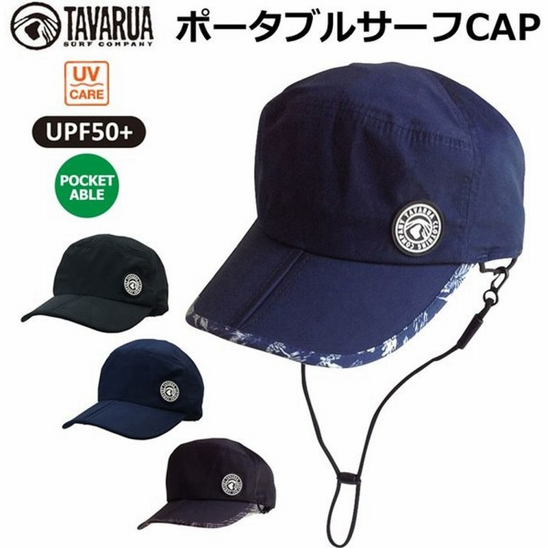 タバルア サーフキャップ Tm1012 Tavarua ポータブルサーフキャップ サーフィン アウトドア Sup 日焼け防止 通販 Lineポイント最大0 5 Get Lineショッピング