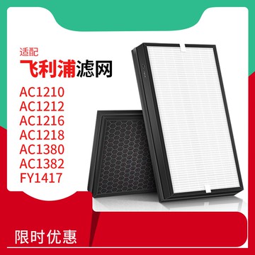 適配飛利浦空氣凈化器AC1210 1212 1216 2726過濾網FY1417濾芯