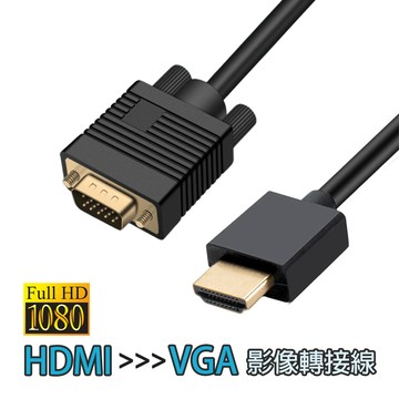 HDMI公 - VGA公 IMMOTO HDMI (公) 轉 VGA (公) 影像轉接器 / 傳輸線3米 (300公分)