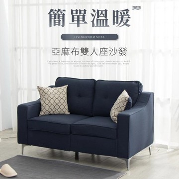 【IDEA】賀格簡約學院亞麻雙人沙發(3色任選)黑色